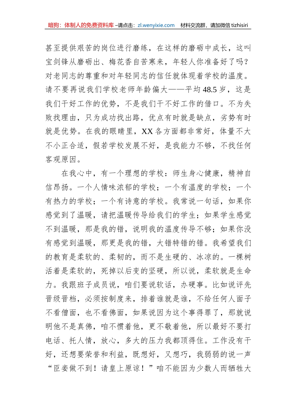 2023教师培训会议上的发言：办有温度的教育_第3页