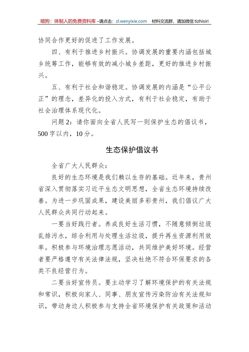 2023年9月3日贵州省黔南州事业单位考调笔试真题及解析_第2页