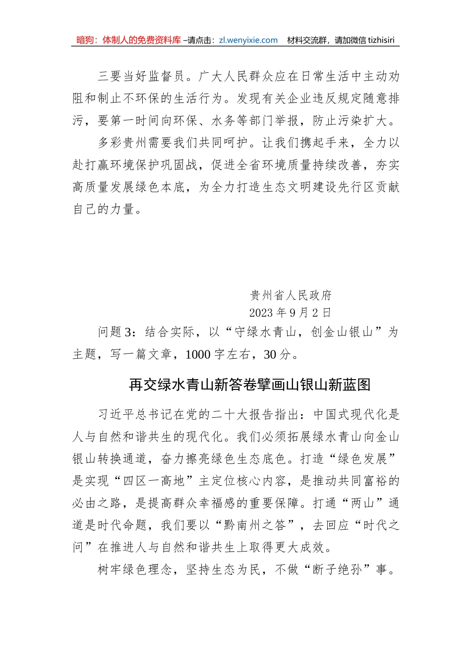 2023年9月3日贵州省黔南州事业单位考调笔试真题及解析_第3页