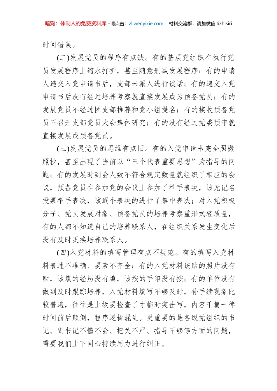 党课教育：把握标准要求，把好质量关口，严格做好党员发展_第2页