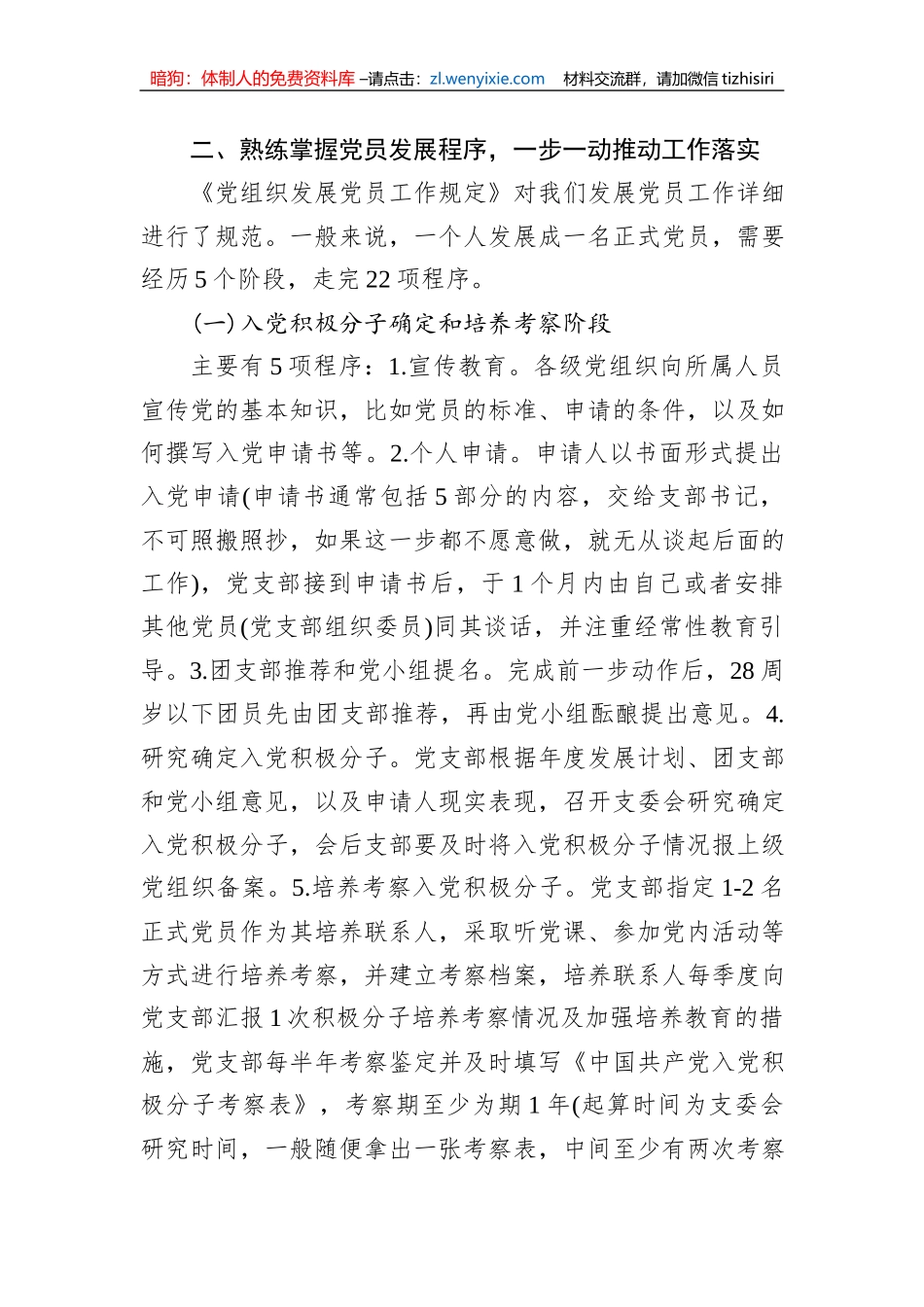 党课教育：把握标准要求，把好质量关口，严格做好党员发展_第3页