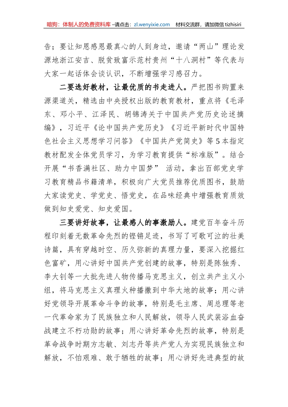 党课教育：弘扬建党百年优良传统，打造主题教育三个课堂_第2页