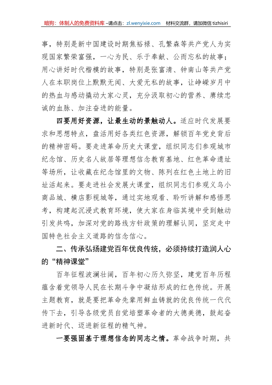 党课教育：弘扬建党百年优良传统，打造主题教育三个课堂_第3页
