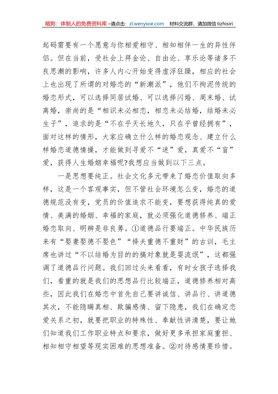 党课教育：携手相伴真爱共创美满家庭_第2页