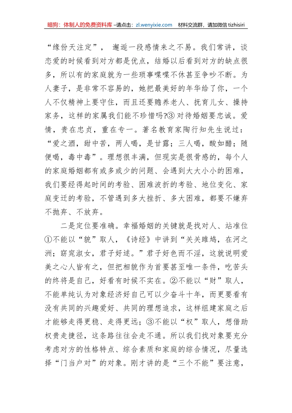 党课教育：携手相伴真爱共创美满家庭_第3页