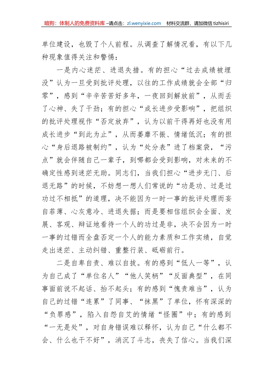 党课教育：正确看待批评_第2页