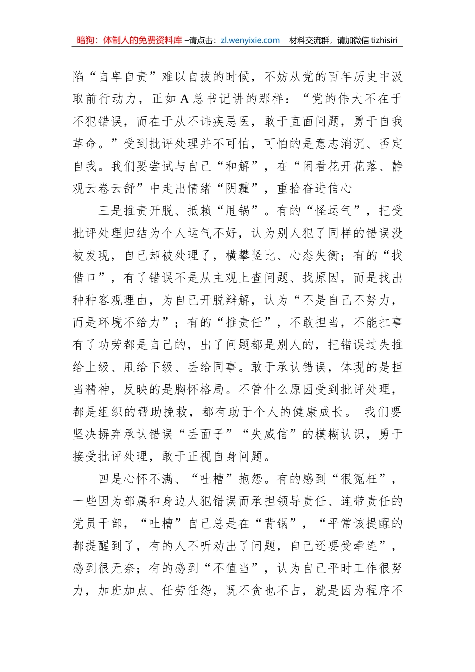 党课教育：正确看待批评_第3页