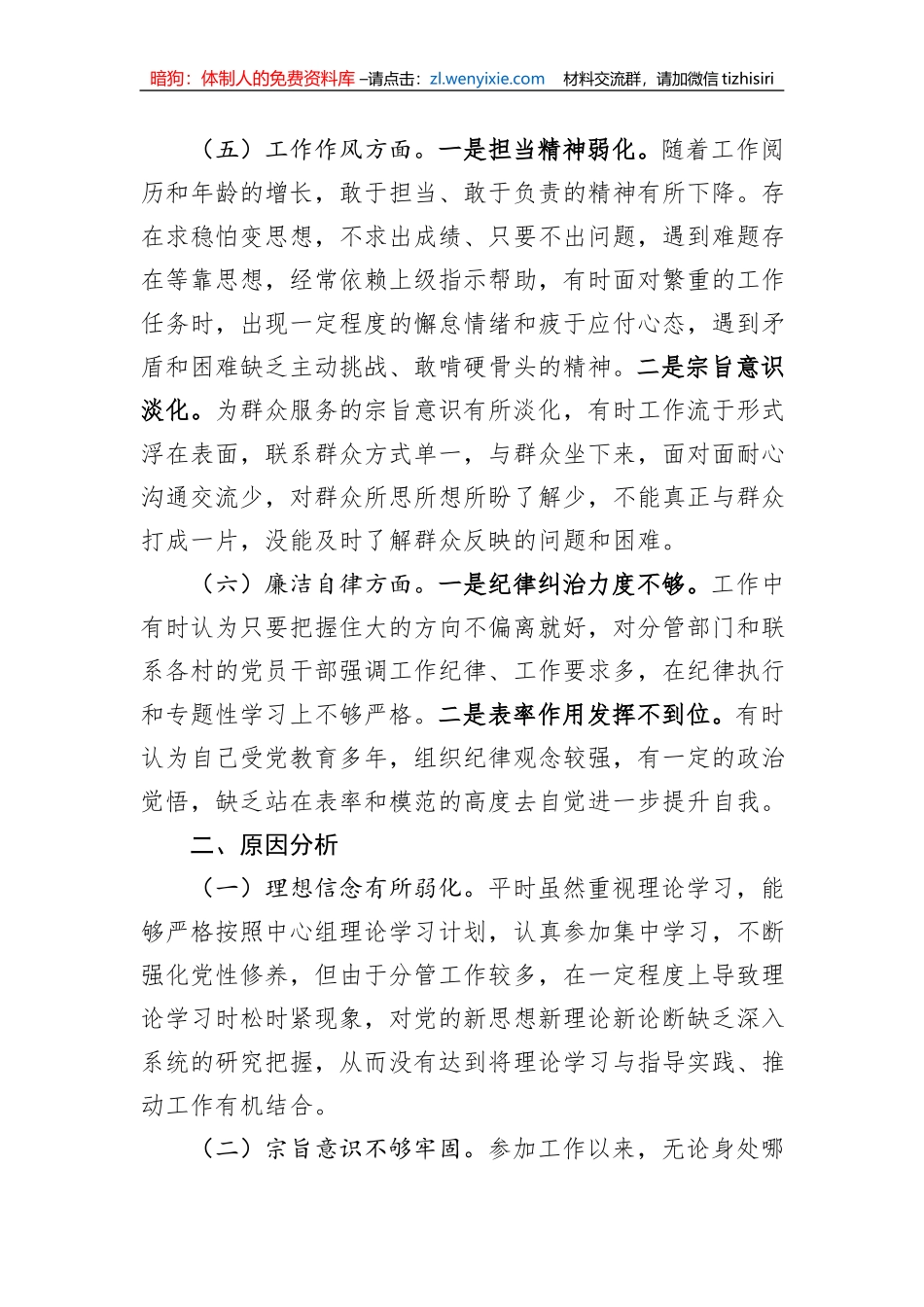 党委副书记主题教育民主生活会个人对照检查材料_第3页