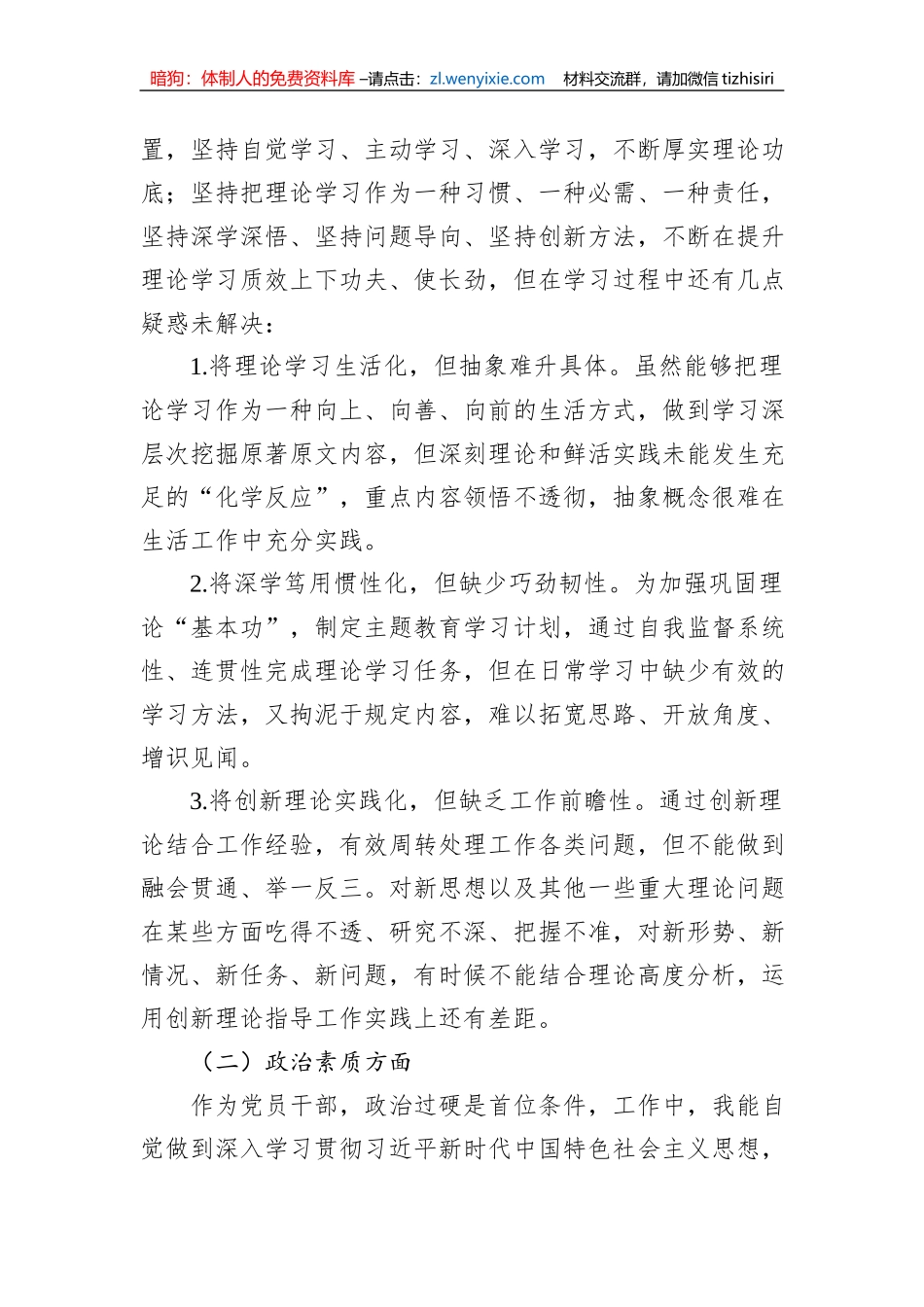 公司党员干部学习主题教育民主生活会个人发言提纲典型案例剖析_第3页