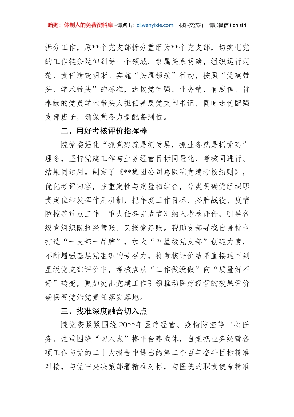 国企党建工作经验交流材料：多措并举推进党建与业务经营工作深度融合_第2页