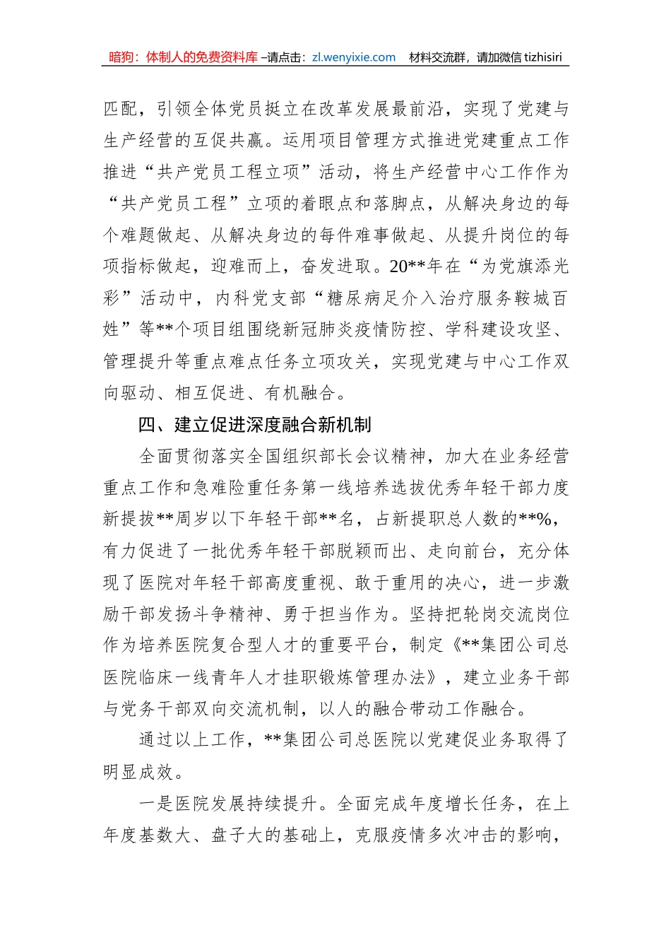 国企党建工作经验交流材料：多措并举推进党建与业务经营工作深度融合_第3页