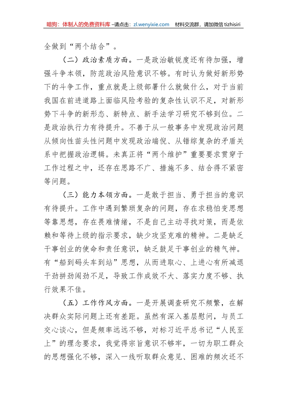 集团公司2023年主题教育领导班子个人对照检查材料_第2页