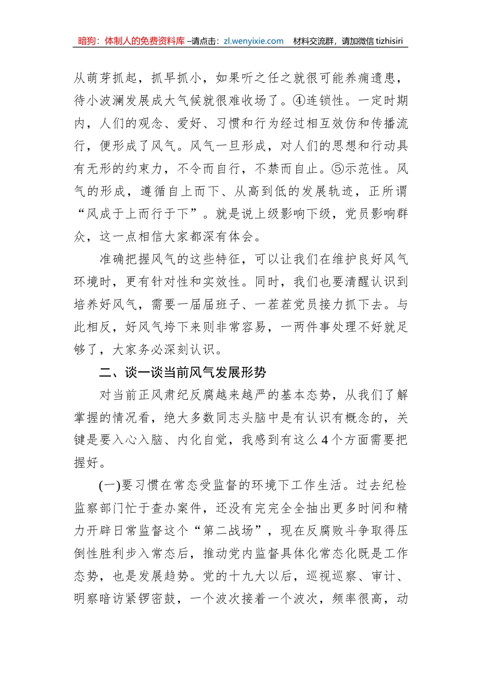 廉政党课：纯正基层风气净化政治生态_第2页