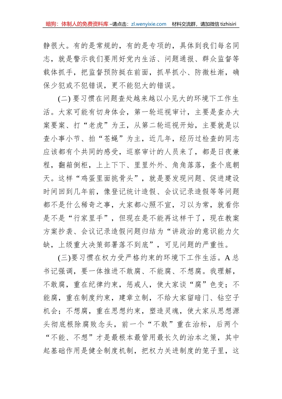 廉政党课：纯正基层风气净化政治生态_第3页