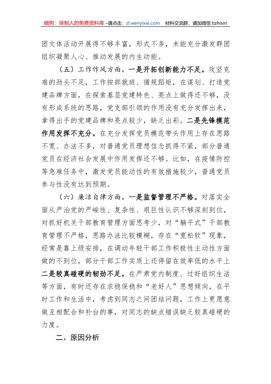 乡镇组织委员2023年主题教育专题民主生活会个人对照检查材料_第3页