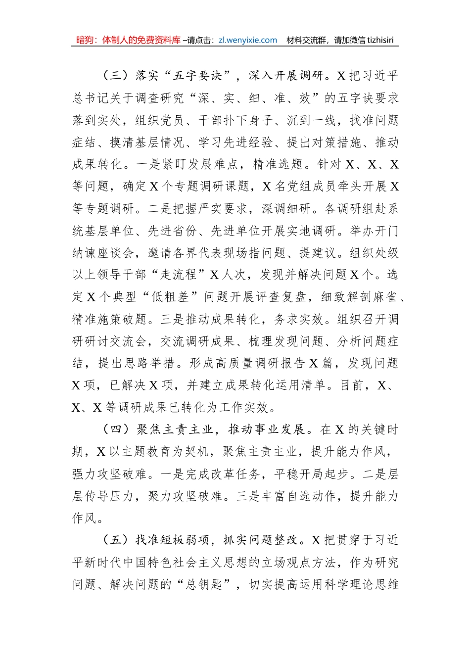 巡回指导组主题教育评估报告_第3页