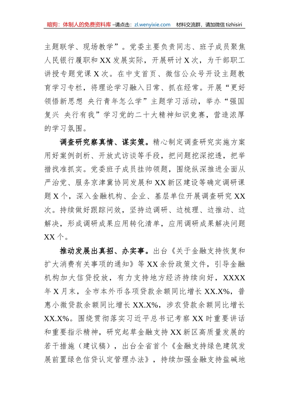 银行在巡回指导组主题教育总结评估座谈会上的汇报发言_第2页