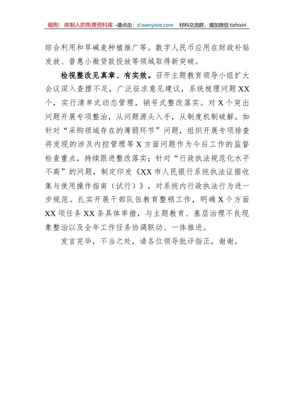 银行在巡回指导组主题教育总结评估座谈会上的汇报发言_第3页
