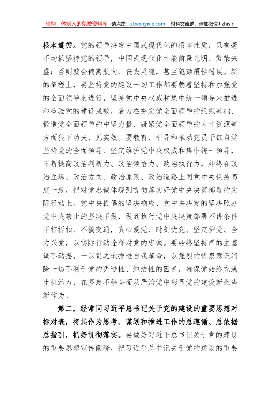 在理论学习中心组党的建设和组织工作专题研讨交流会上的发言材料_第2页