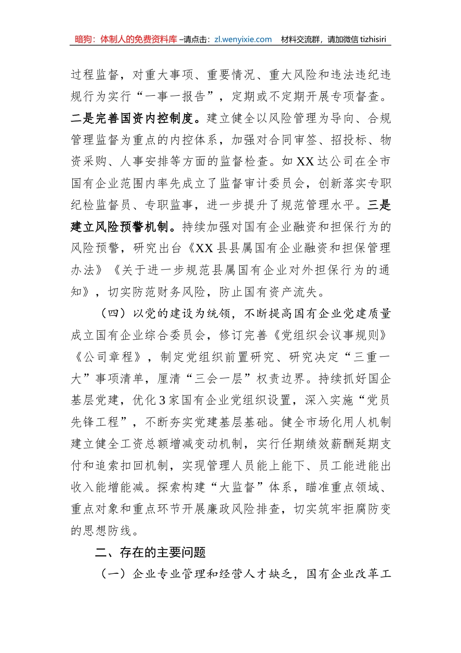 在全市国资国企改革发展工作会议上的发言 (1)_第3页