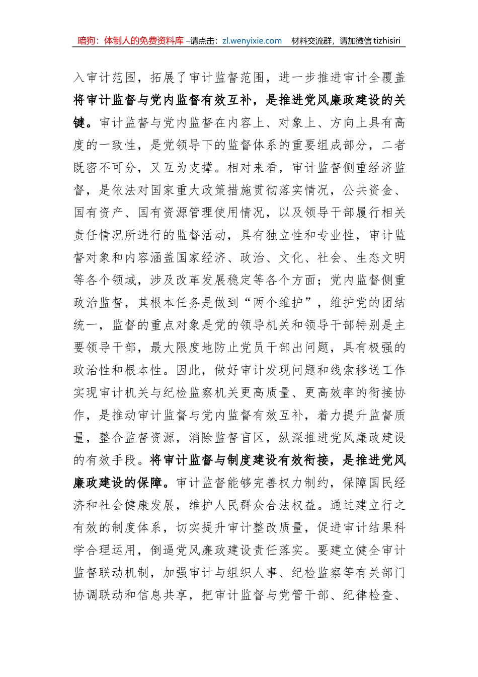 在审计局党组理论学习中心组集中研讨交流会上的发言_第2页