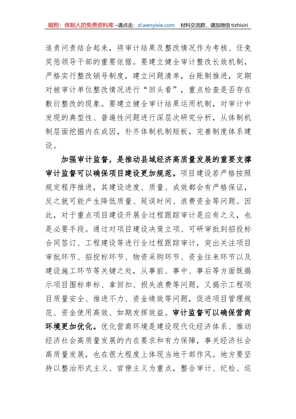 在审计局党组理论学习中心组集中研讨交流会上的发言_第3页