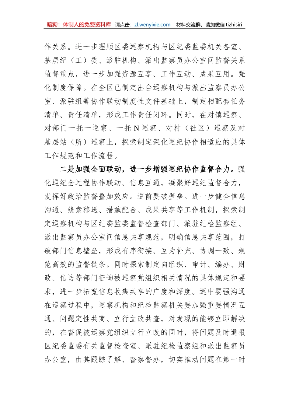 在市委巡察办理论学习中心组专题研讨交流会上的发言_第2页