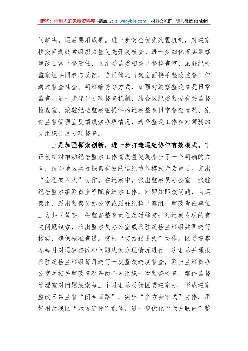 在市委巡察办理论学习中心组专题研讨交流会上的发言_第3页