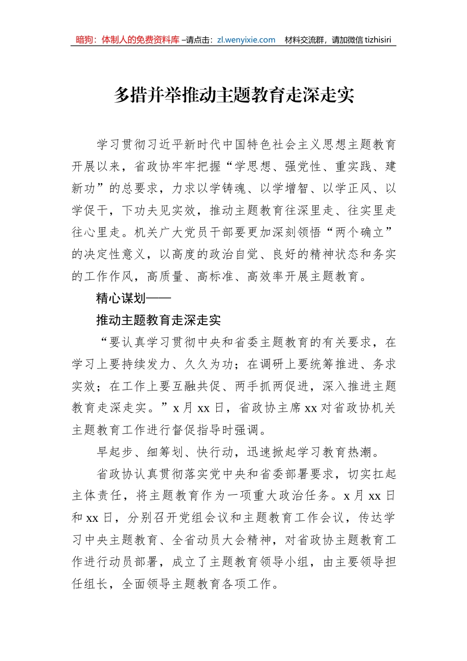 主题教育工作总结、经验交流材料汇编（15篇）_第2页