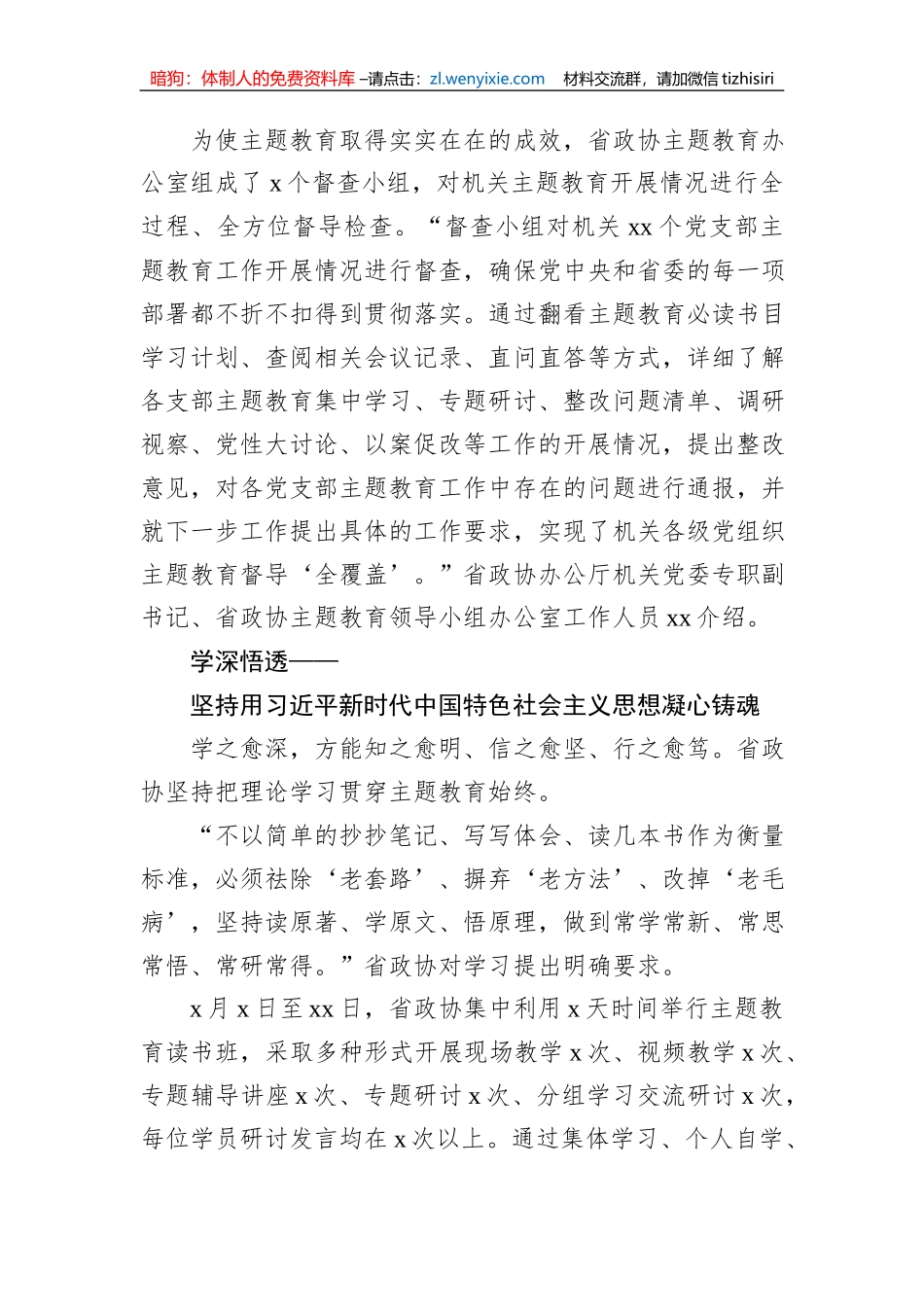 主题教育工作总结、经验交流材料汇编（15篇）_第3页