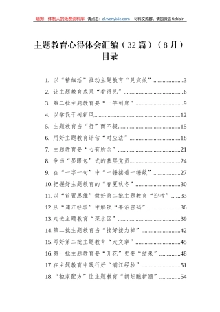 主题教育心得体会汇编（32篇）