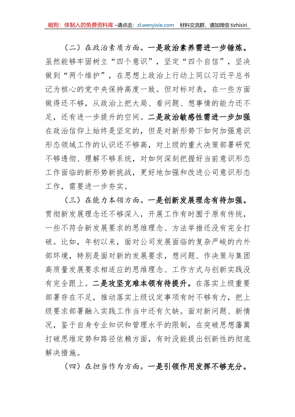 主题教育专题组织生活会班子成员对照检查_第2页