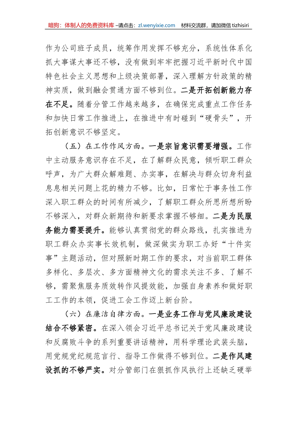 主题教育专题组织生活会班子成员对照检查_第3页
