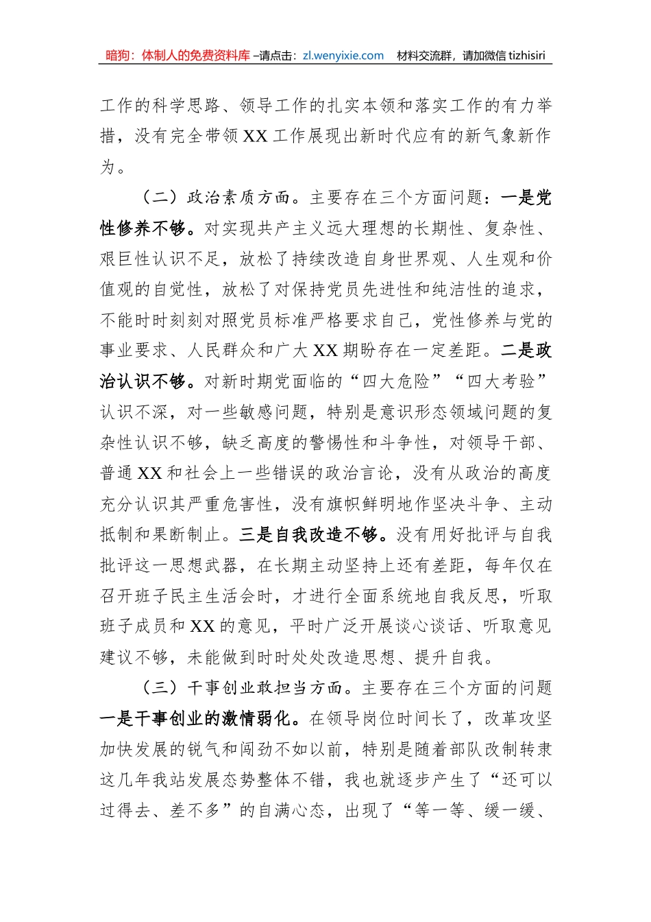 主要领导参加所在支部组织主题教育专题组织生活会对照检查材料_第2页