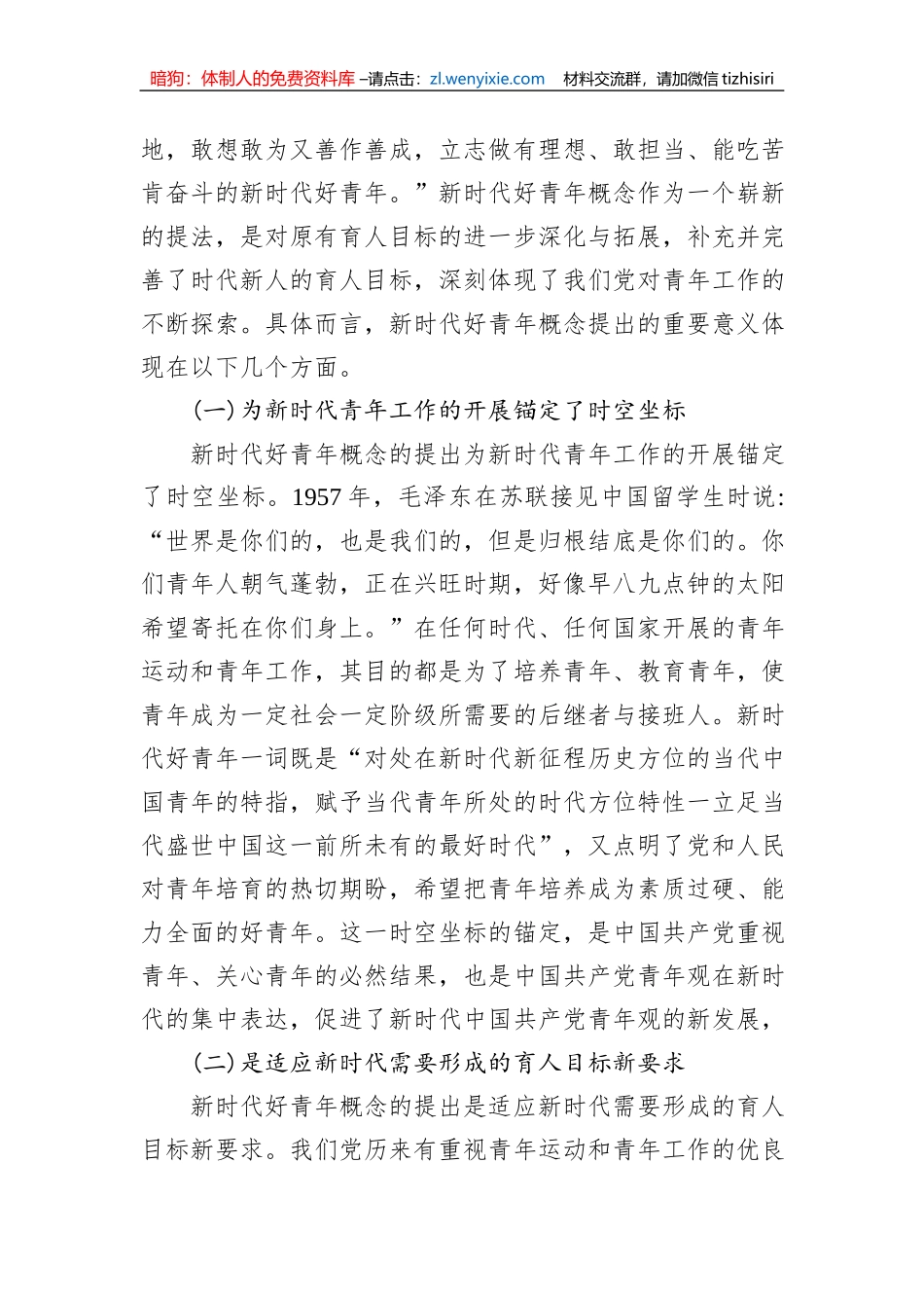 专题党课：学习贯彻党的XX大精神争做新时代好青年_第2页