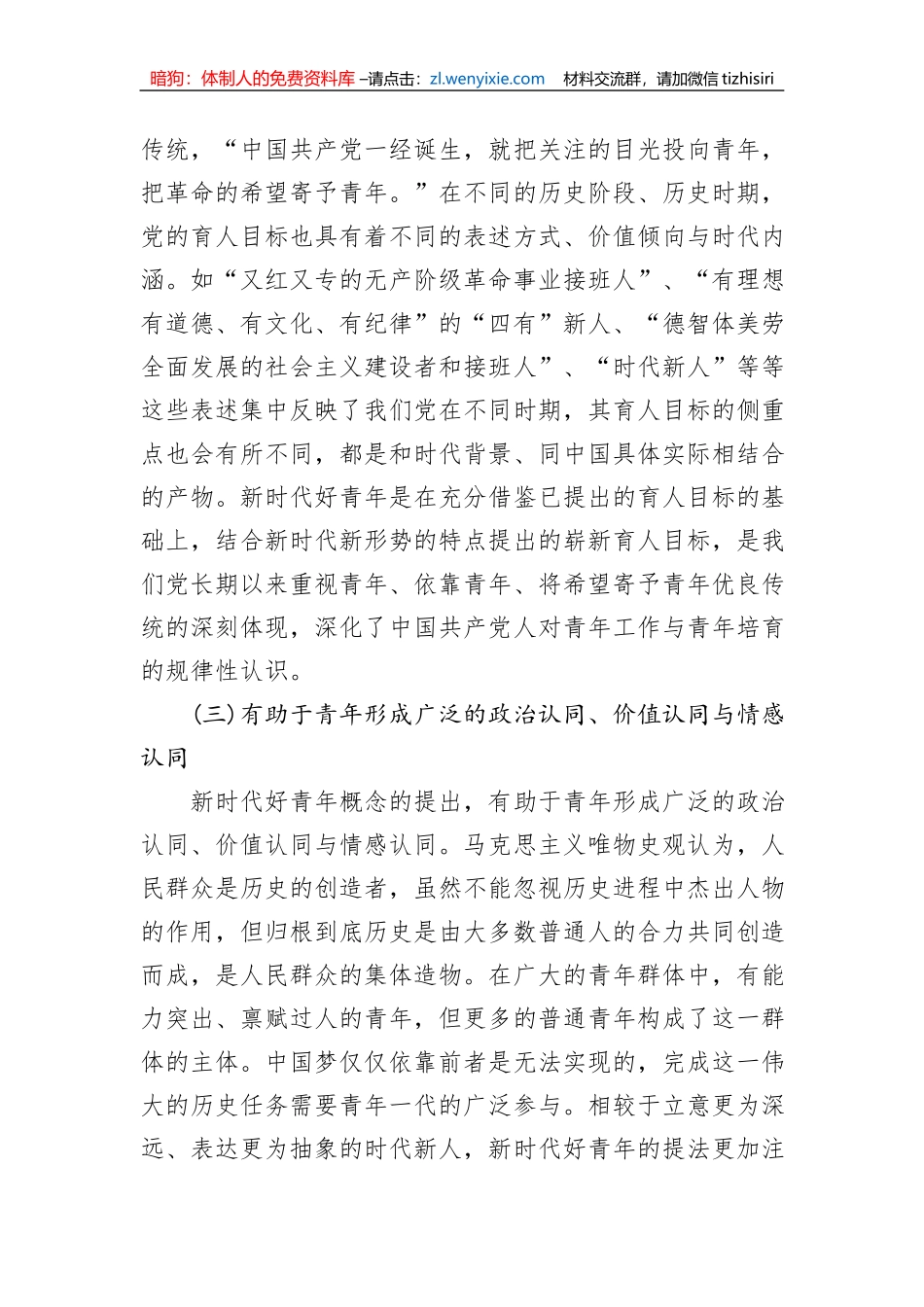 专题党课：学习贯彻党的XX大精神争做新时代好青年_第3页