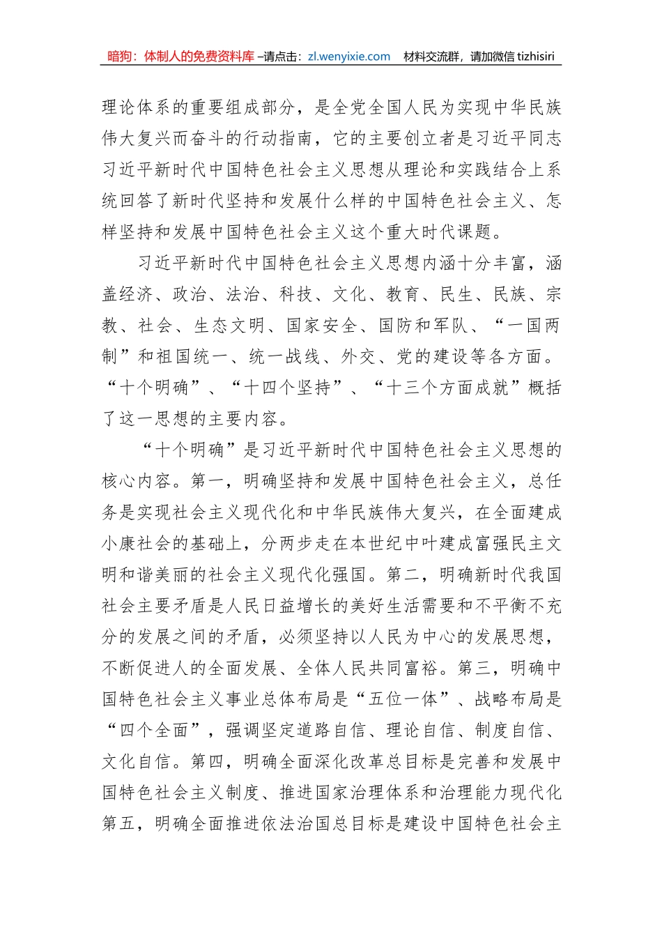 专题党课：学习贯彻习近平新时代中国特色社会主义思想扛稳扛牢保障粮食安全重任_第2页