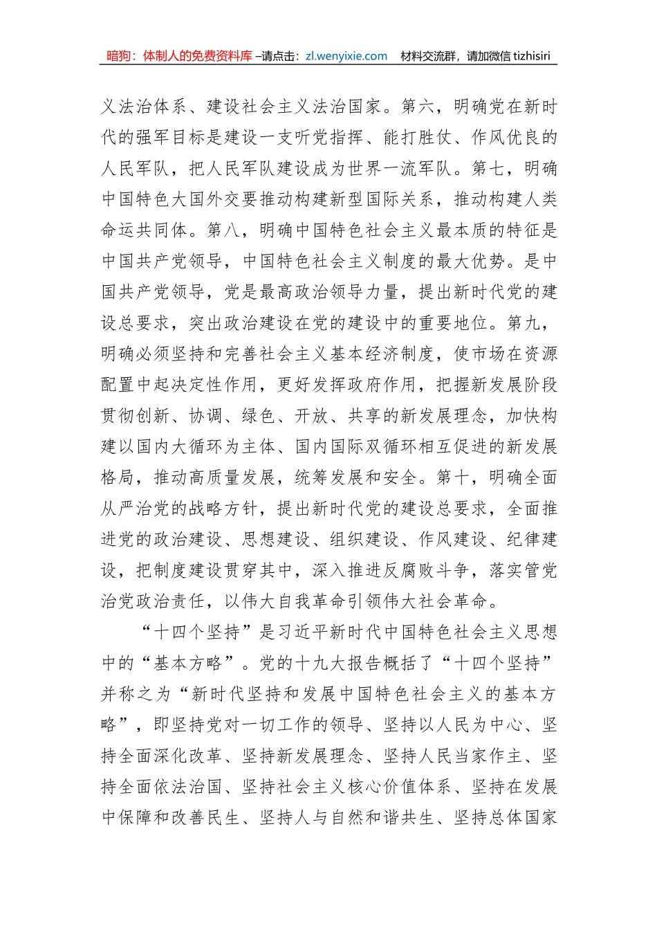 专题党课：学习贯彻习近平新时代中国特色社会主义思想扛稳扛牢保障粮食安全重任_第3页