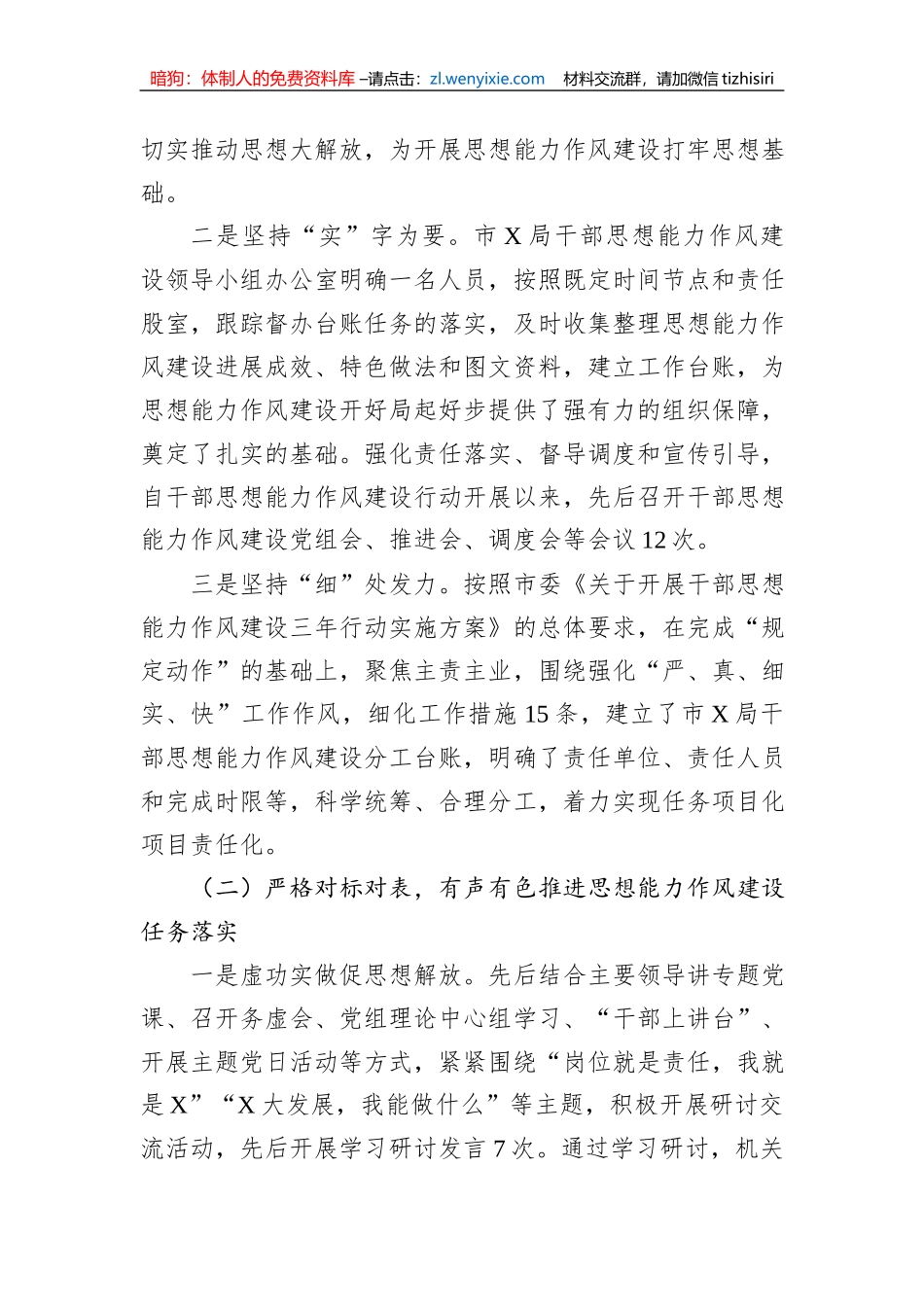 2023年某局关于干部思想能力作风建设工作开展情况的报告_第2页