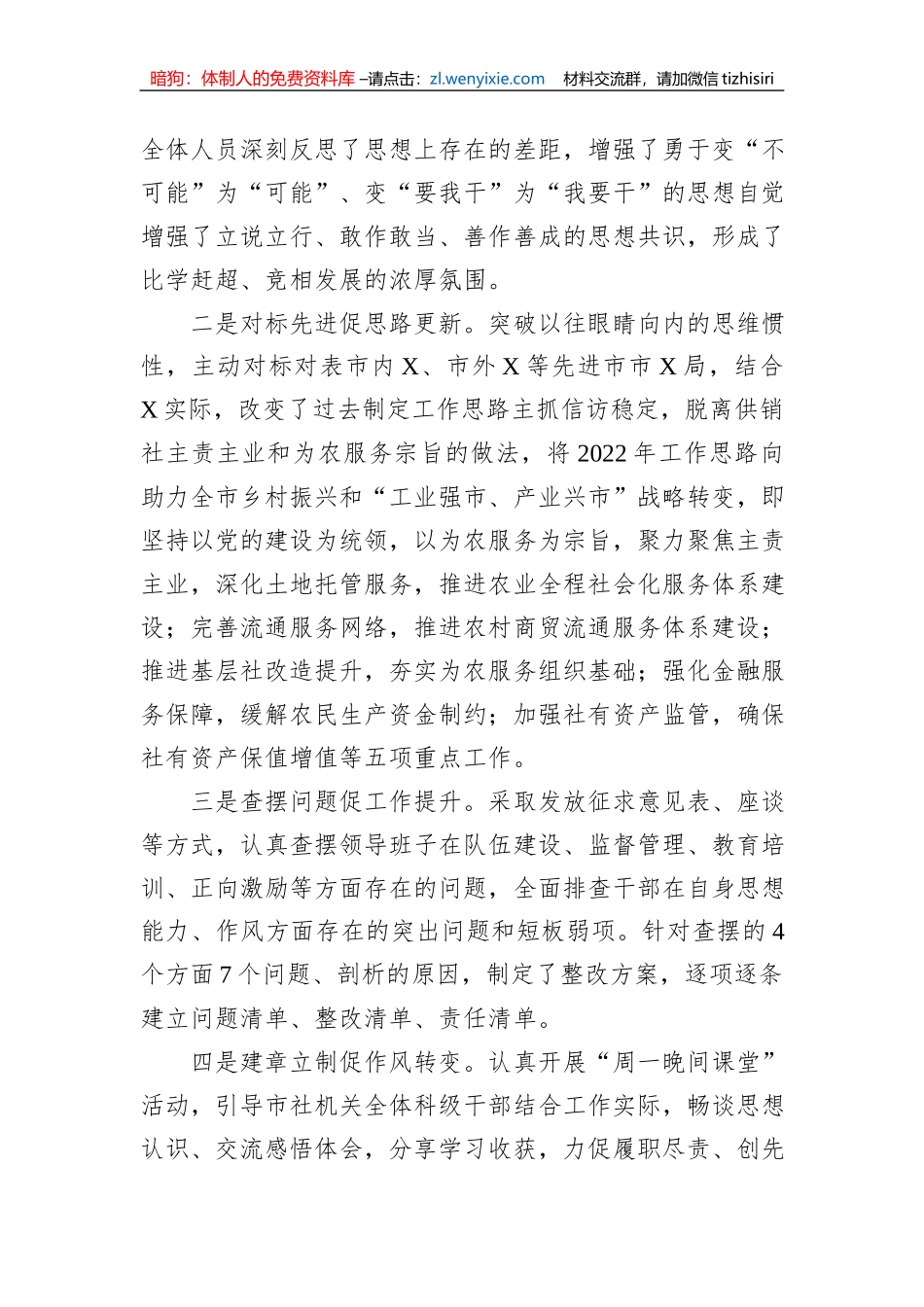 2023年某局关于干部思想能力作风建设工作开展情况的报告_第3页