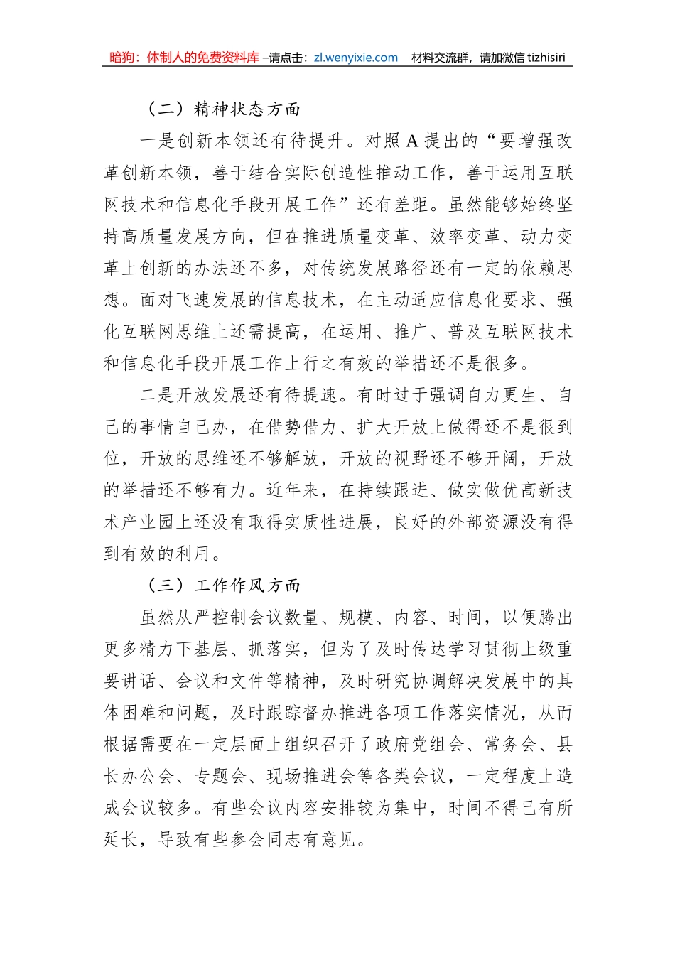 2023年某局主要领导开展主题教育专题民主生活会个人检视发言材料_第2页