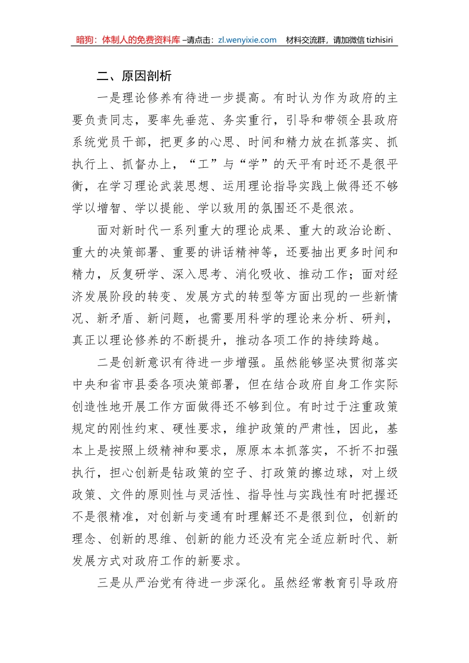 2023年某局主要领导开展主题教育专题民主生活会个人检视发言材料_第3页