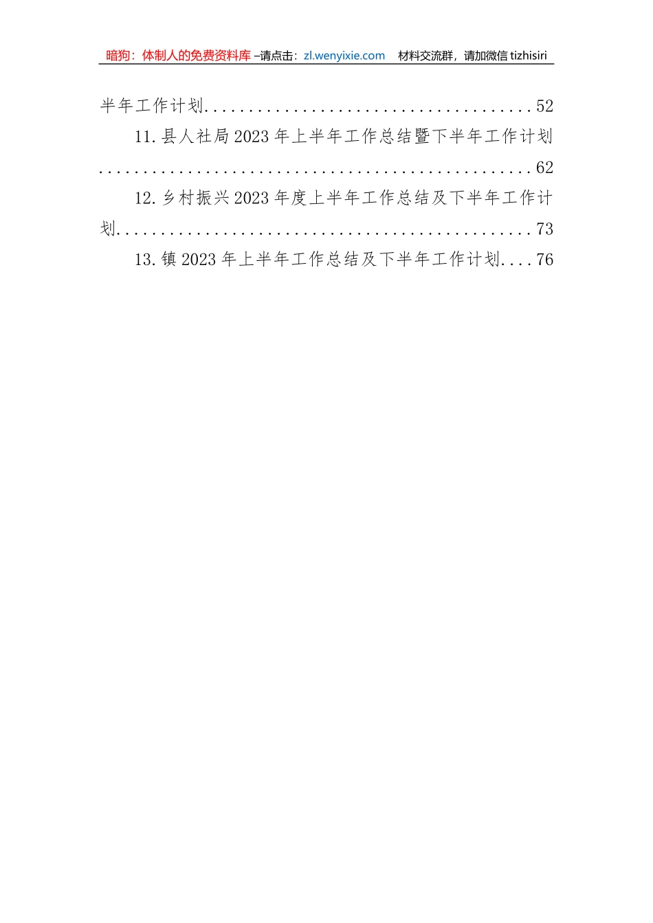 2023年上半年工作总结和下半年工作计划汇编（13篇）_第2页