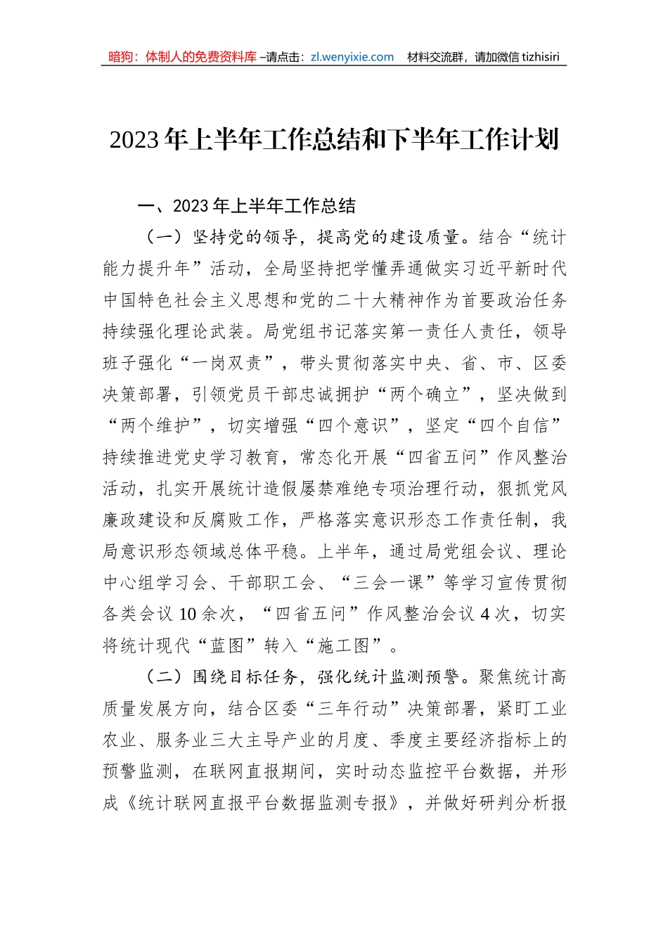 2023年上半年工作总结和下半年工作计划汇编（13篇）_第3页