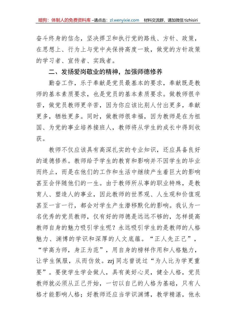 党课：坚定教育初心，争做优秀教师_第2页
