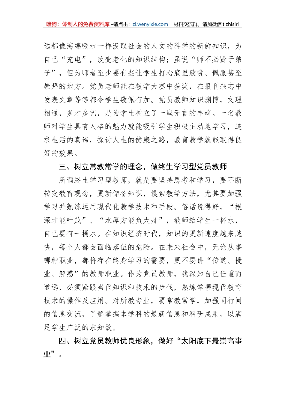 党课：坚定教育初心，争做优秀教师_第3页