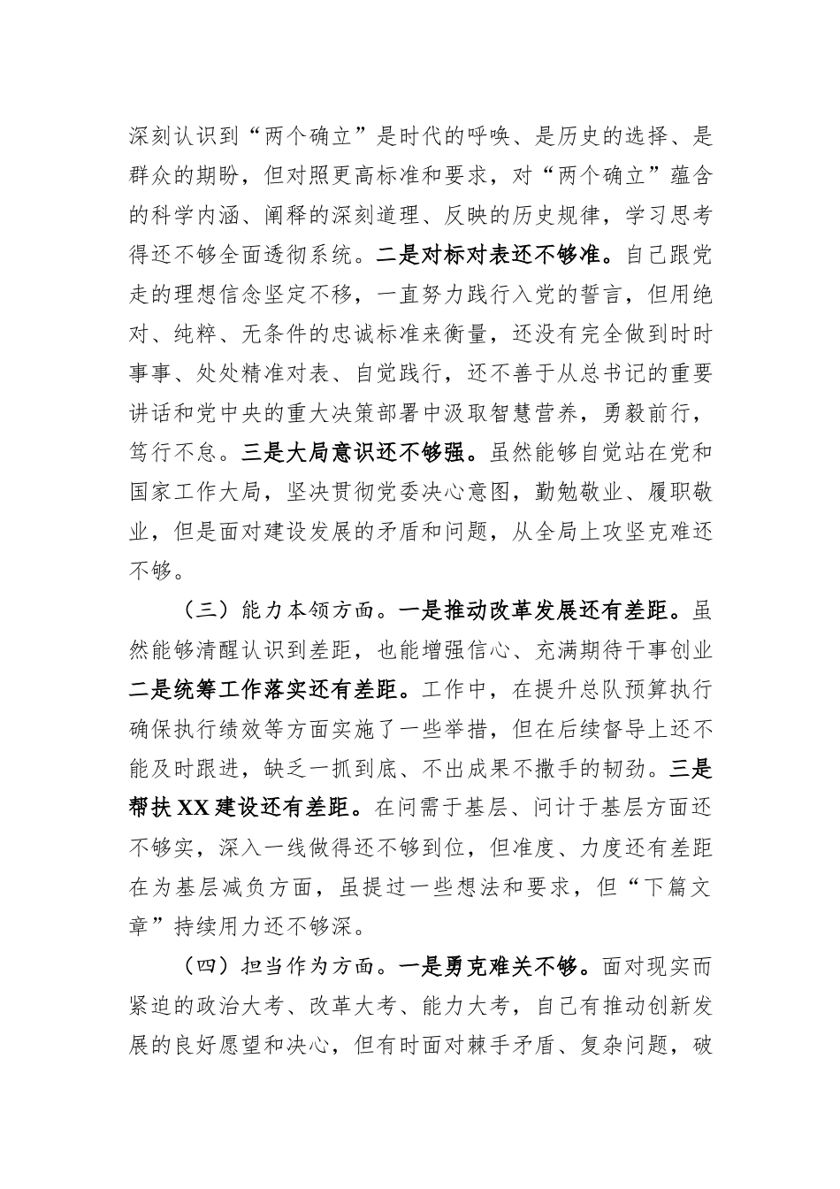 2023主题教育专题组织生活会发言提纲_第2页