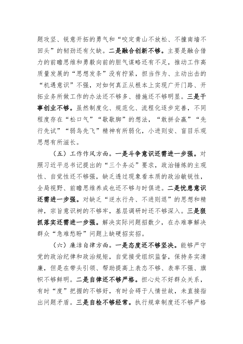 2023主题教育专题组织生活会发言提纲_第3页