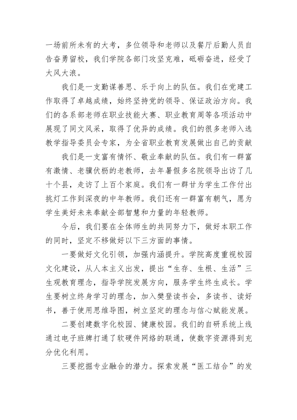 党委书记、校长、院长在庆祝教师节暨表彰大会上的讲话材料汇编（高校）（9篇）_第3页