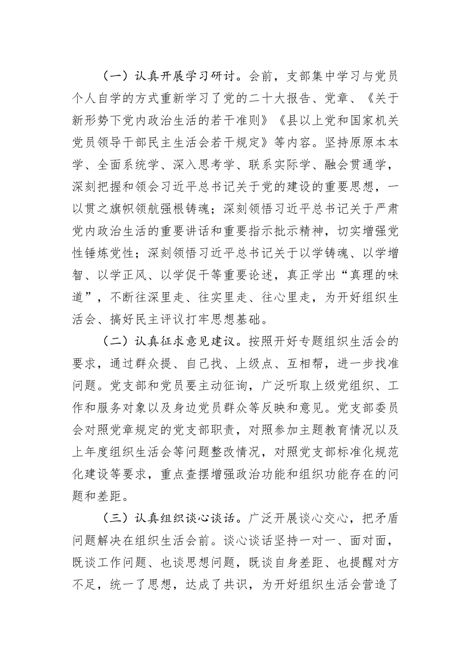 党支部2023年专题组织生活会情况报告_第2页